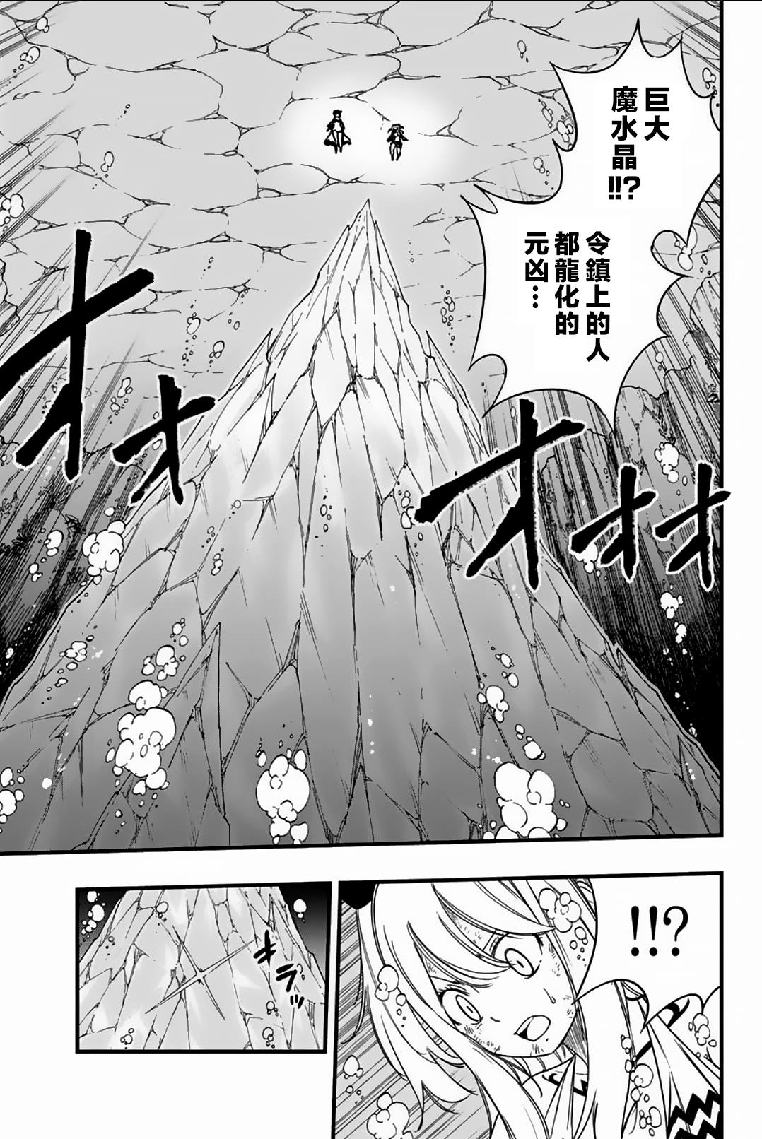 《妖精的尾巴 百年任务》第167话 于荒海中等待之友 第7页
