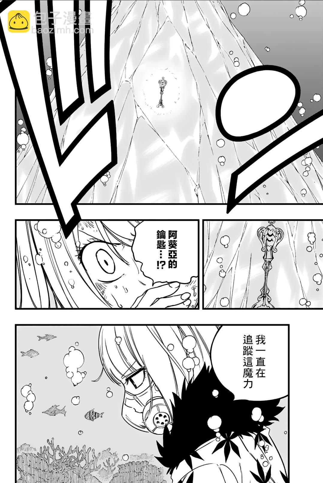 《妖精的尾巴 百年任务》第167话 于荒海中等待之友 第8页