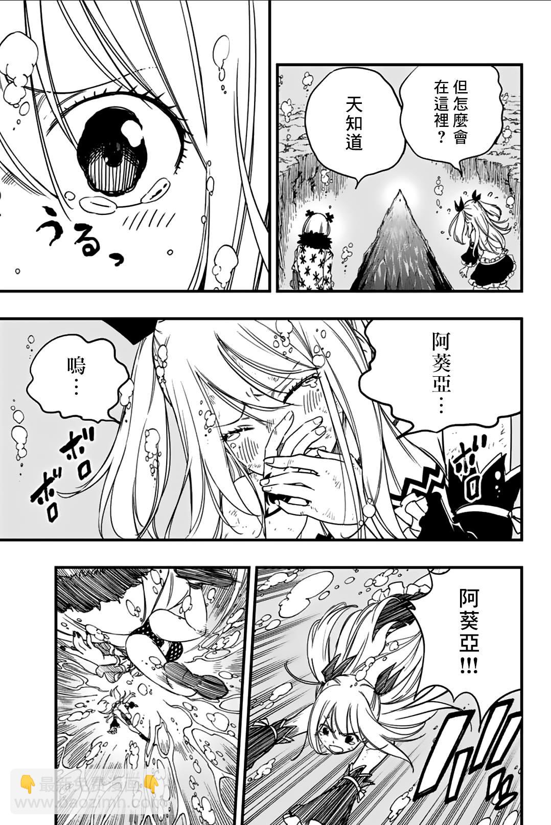 《妖精的尾巴 百年任务》第167话 于荒海中等待之友 第9页