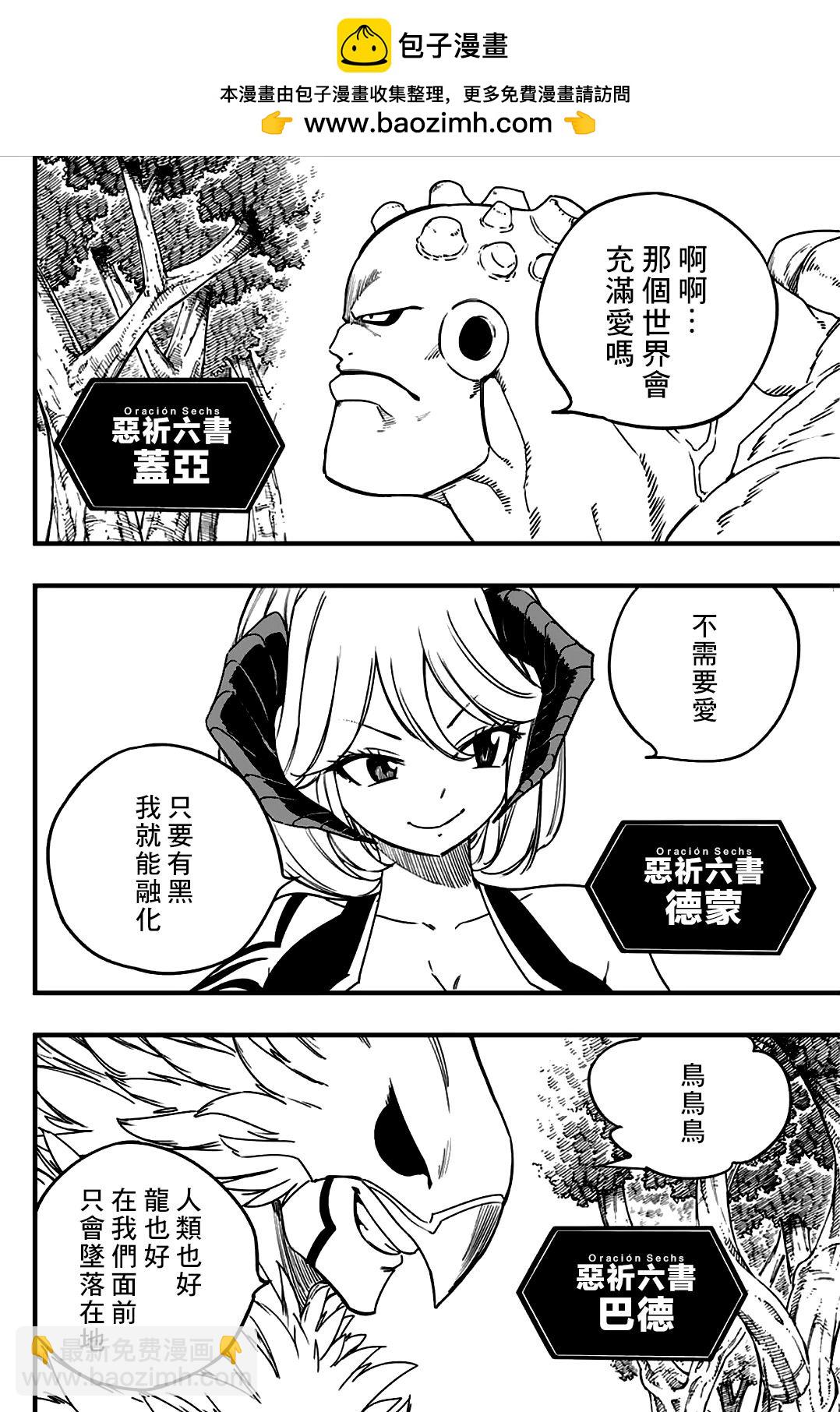 《妖精的尾巴 百年任务》第165话 五只妖精 第10页