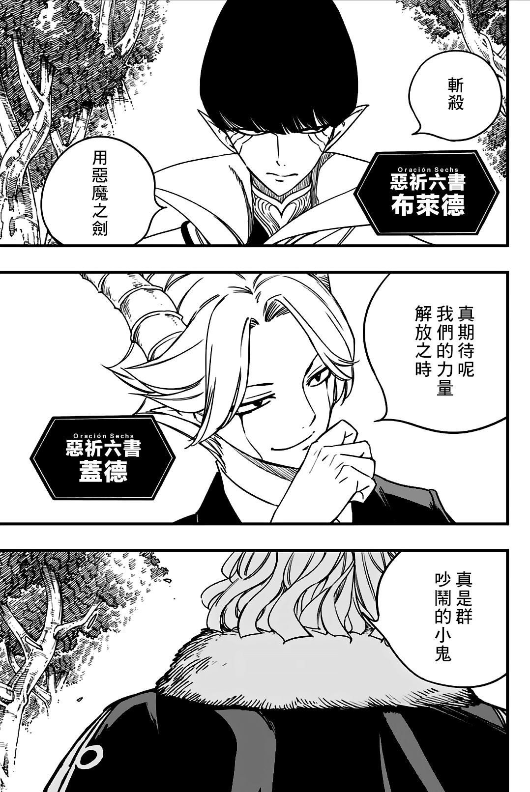 《妖精的尾巴 百年任务》第165话 五只妖精 第11页