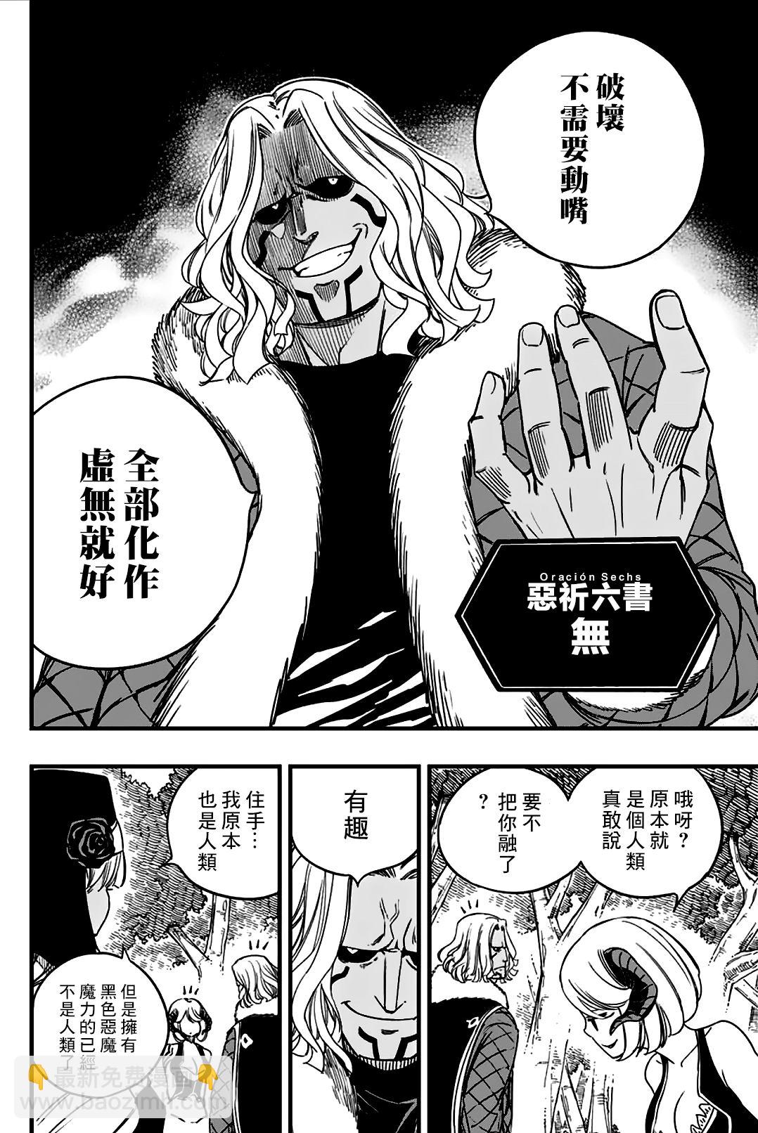 《妖精的尾巴 百年任务》第165话 五只妖精 第12页