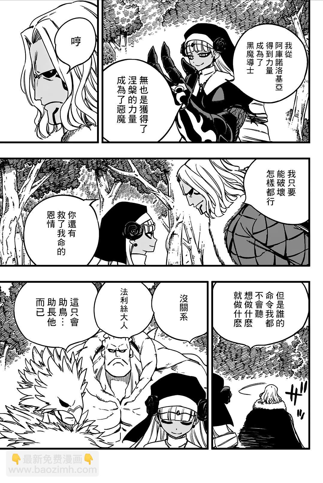 《妖精的尾巴 百年任务》第165话 五只妖精 第13页