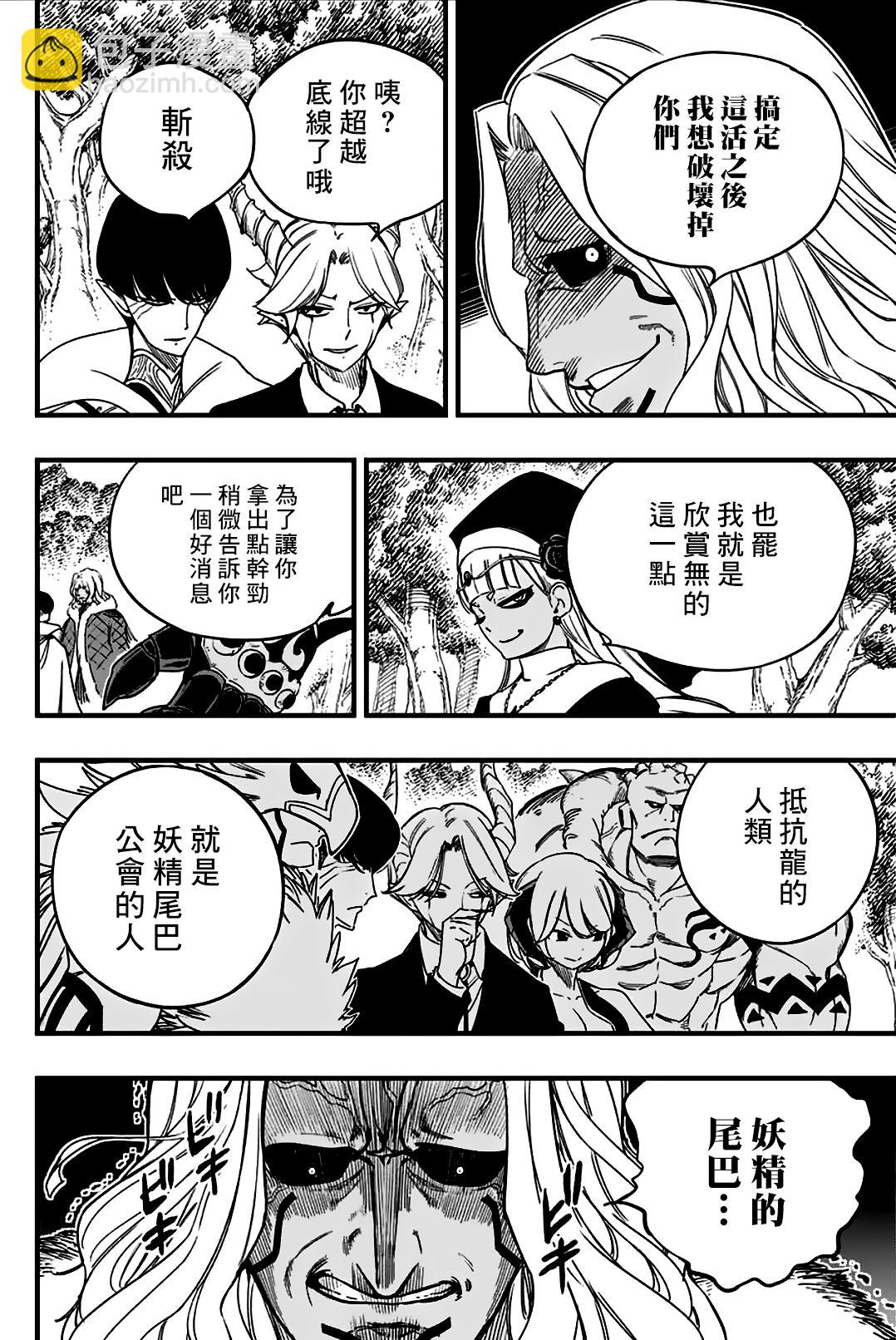 《妖精的尾巴 百年任务》第165话 五只妖精 第14页