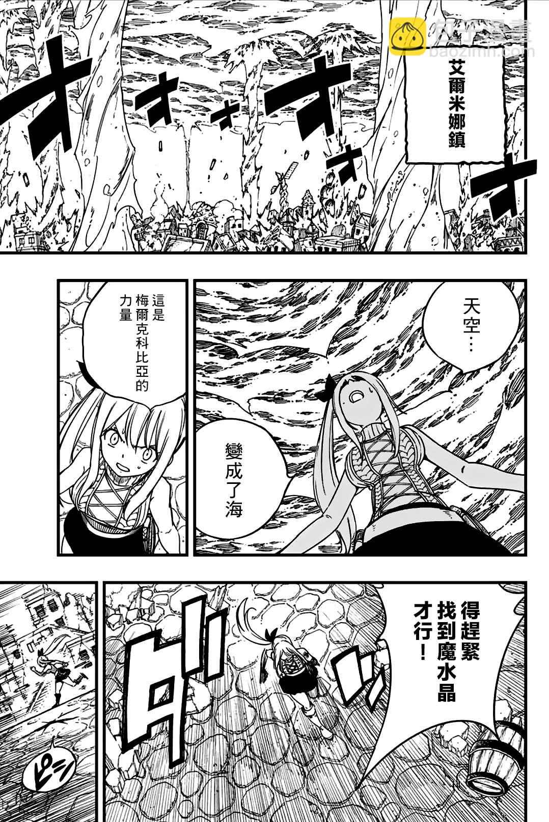 《妖精的尾巴 百年任务》第165话 五只妖精 第15页