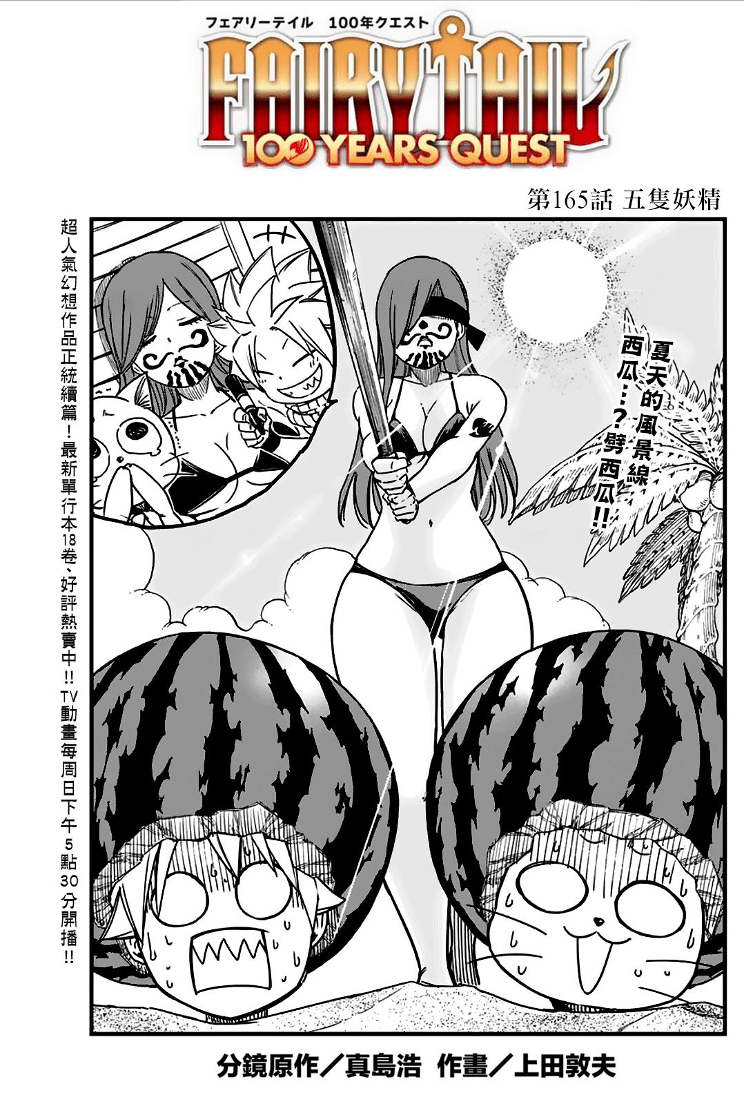 《妖精的尾巴 百年任务》第165话 五只妖精 第1页