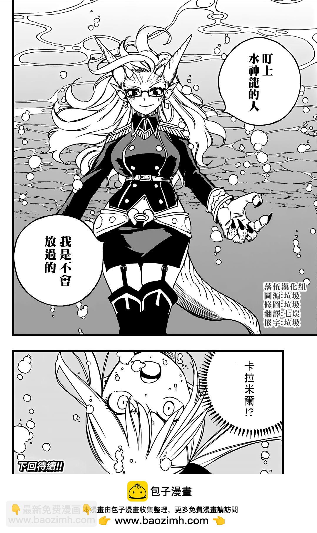 《妖精的尾巴 百年任务》第165话 五只妖精 第20页