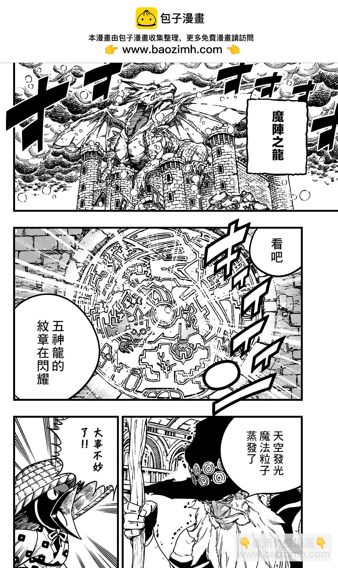 《妖精的尾巴 百年任务》第165话 五只妖精 第2页
