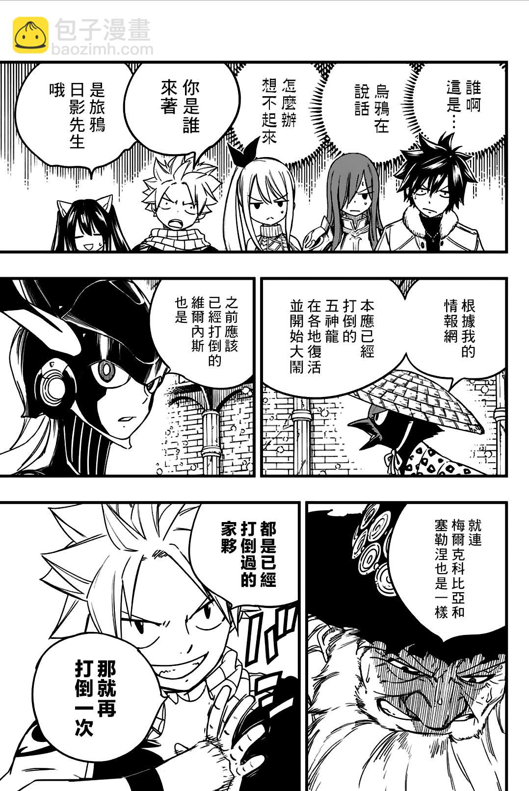 《妖精的尾巴 百年任务》第165话 五只妖精 第3页