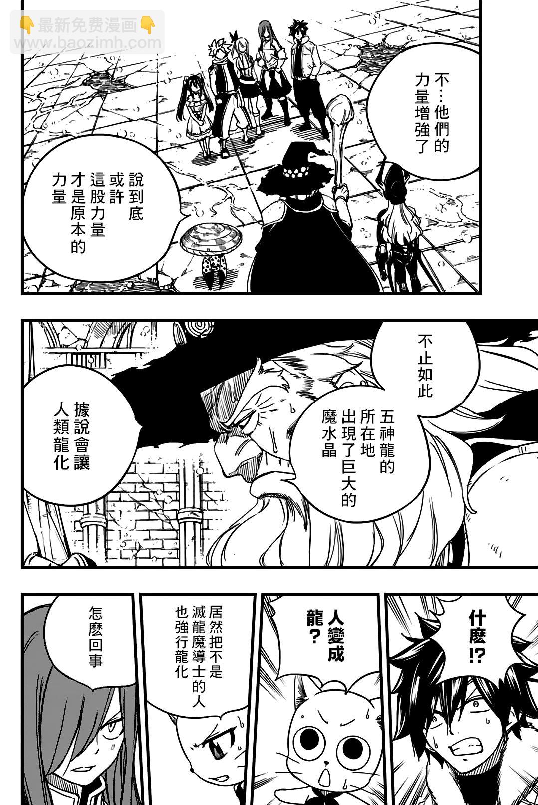《妖精的尾巴 百年任务》第165话 五只妖精 第4页