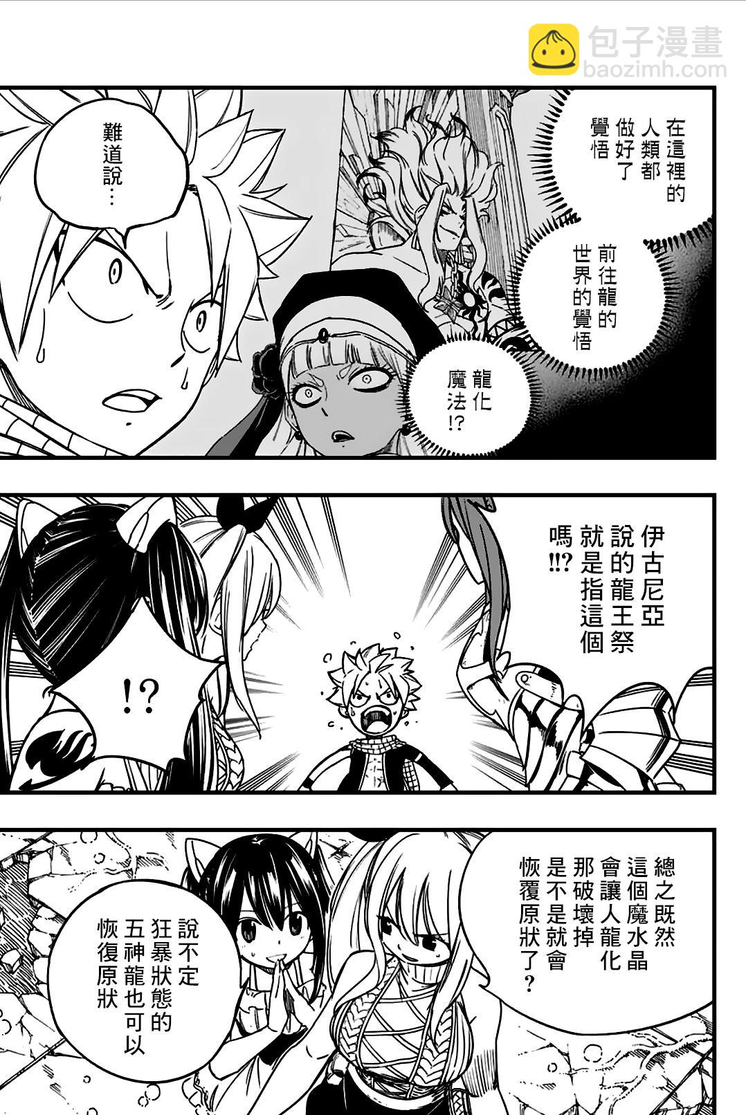 《妖精的尾巴 百年任务》第165话 五只妖精 第5页