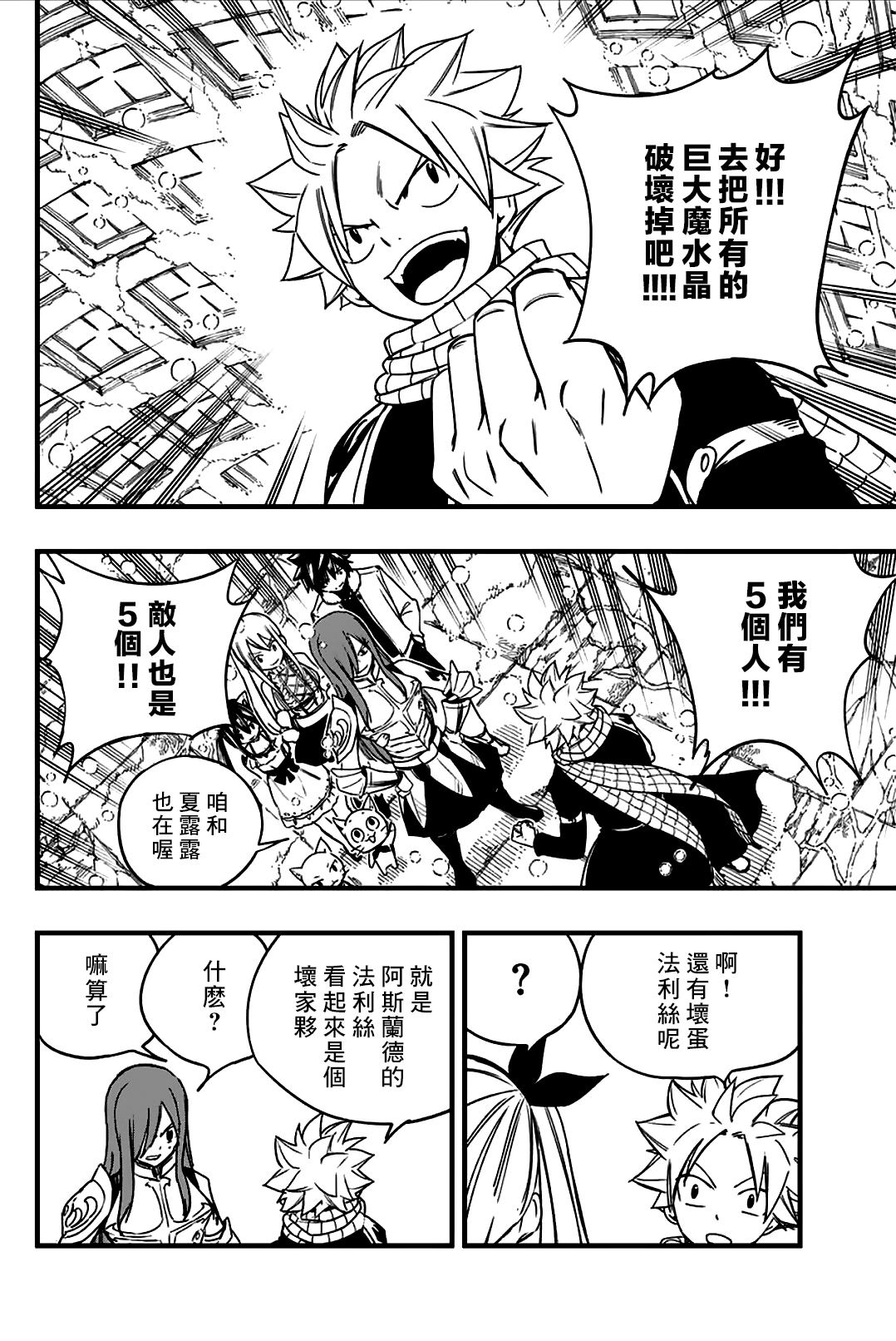 《妖精的尾巴 百年任务》第165话 五只妖精 第6页