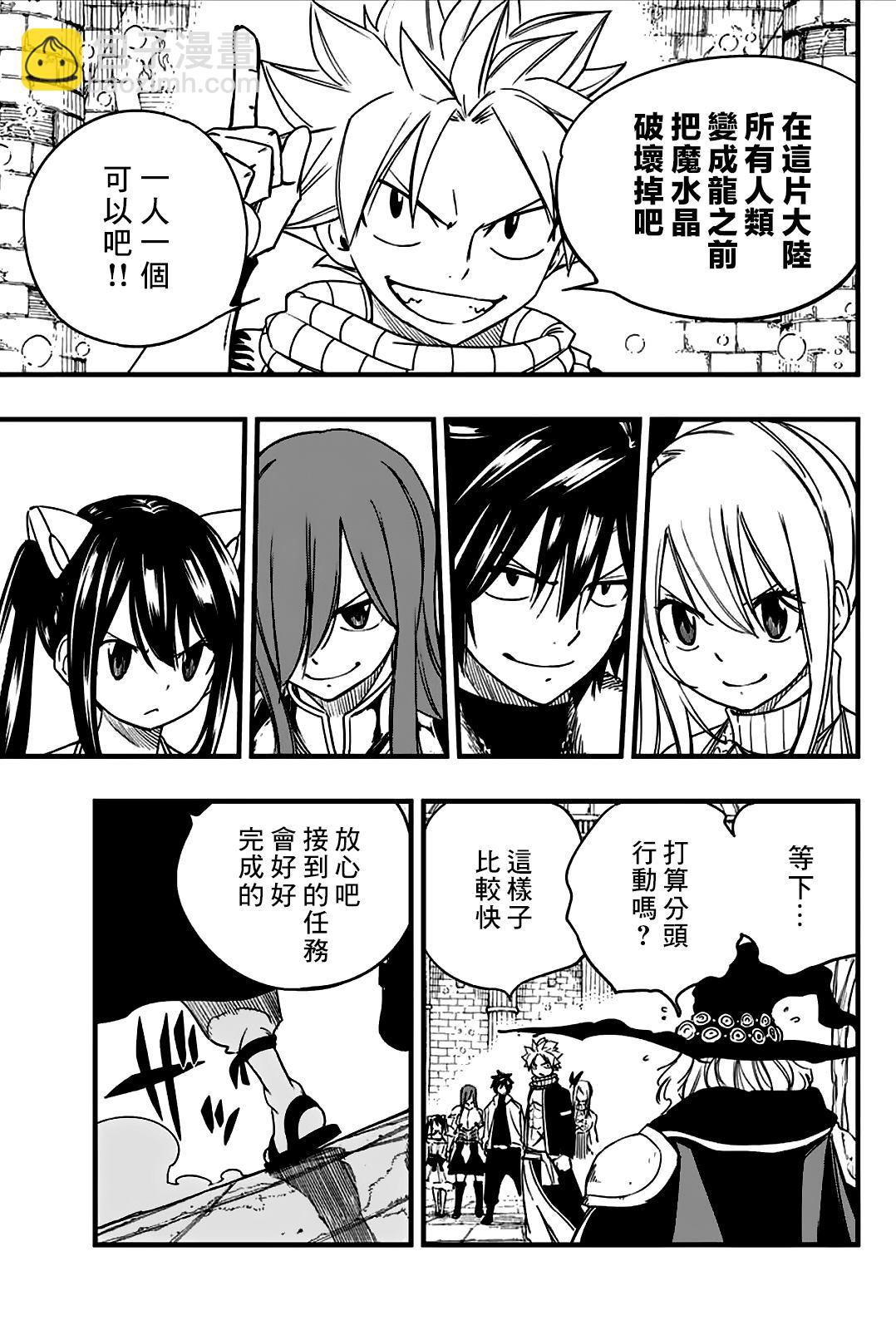 《妖精的尾巴 百年任务》第165话 五只妖精 第7页