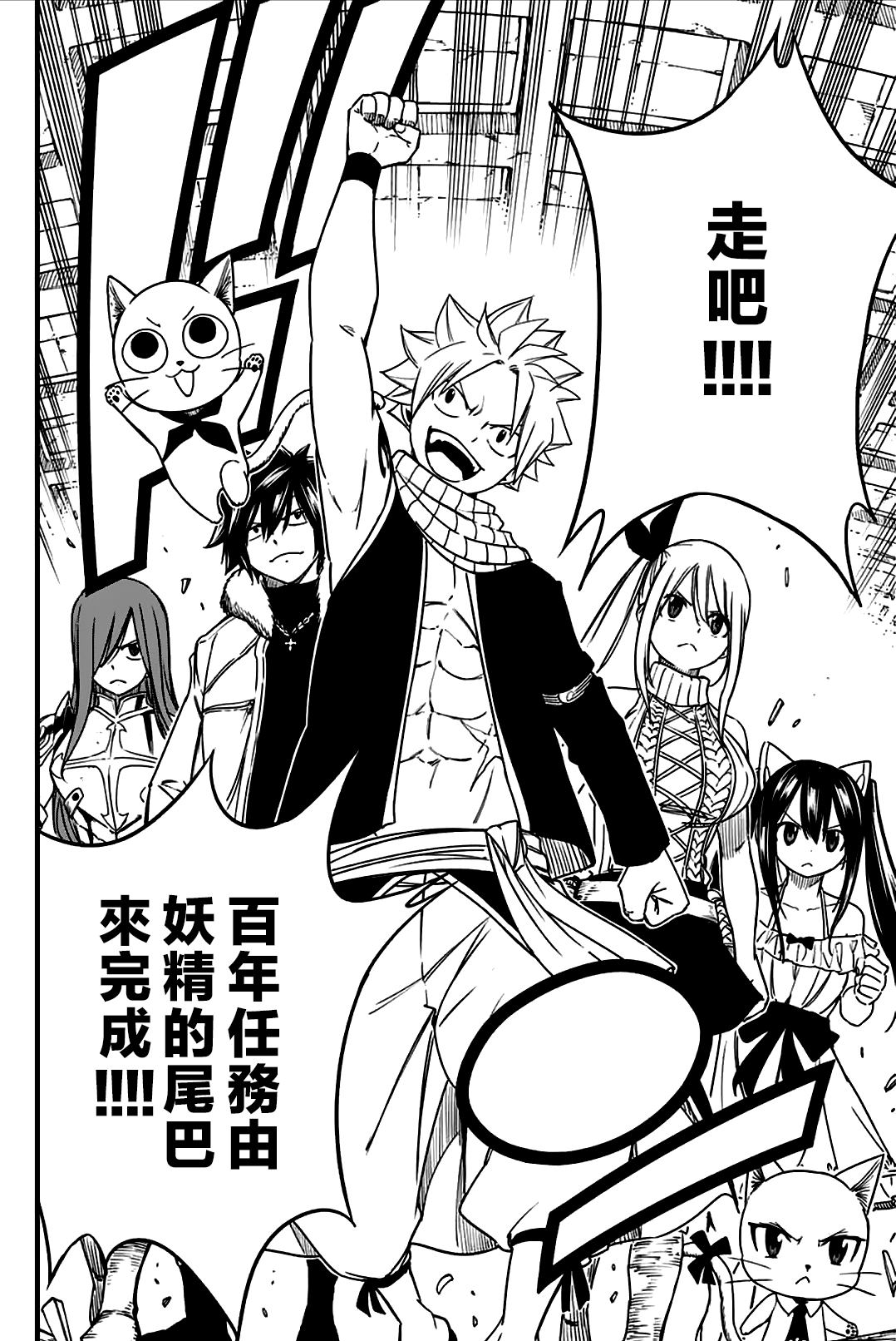 《妖精的尾巴 百年任务》第165话 五只妖精 第8页