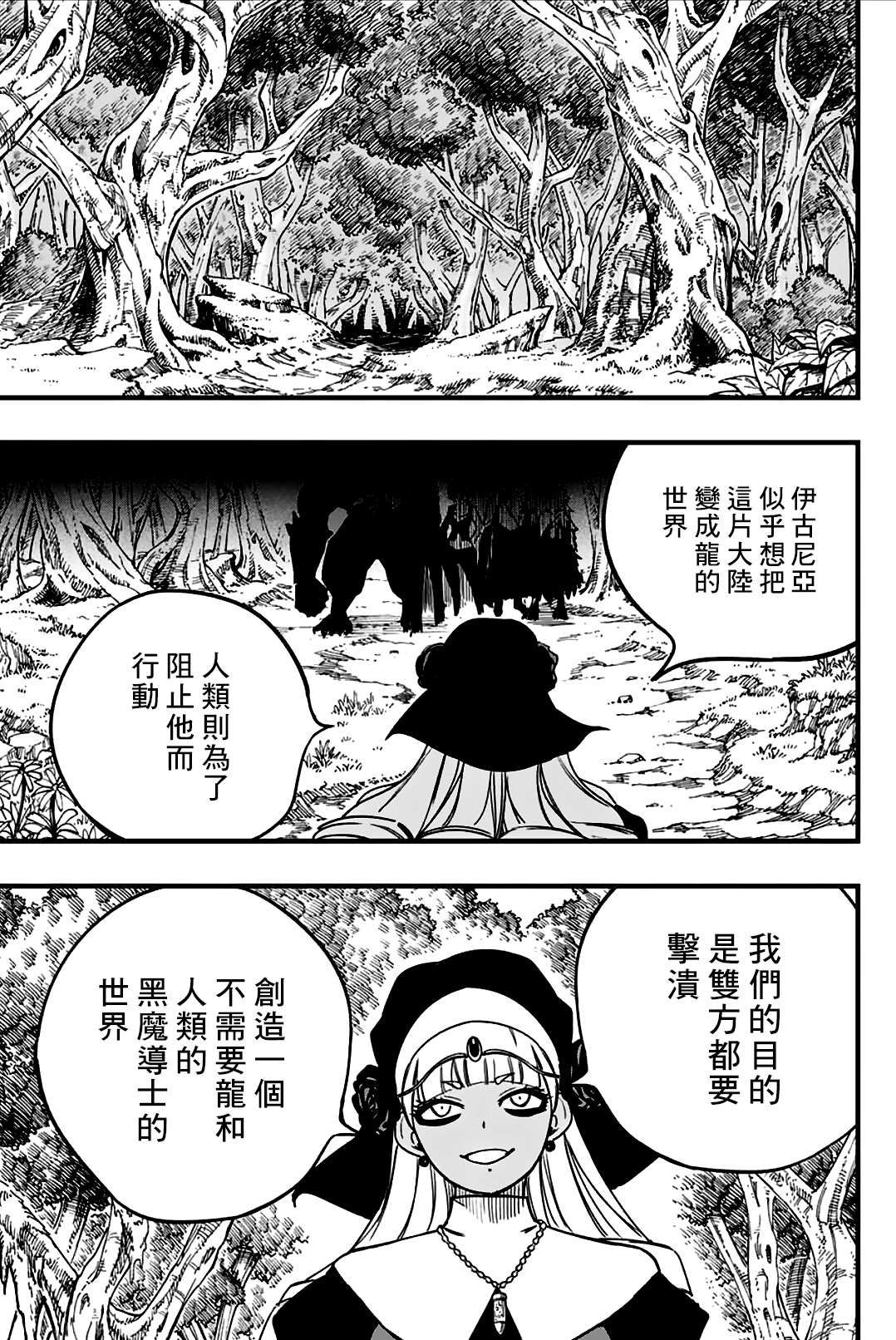 《妖精的尾巴 百年任务》第165话 五只妖精 第9页