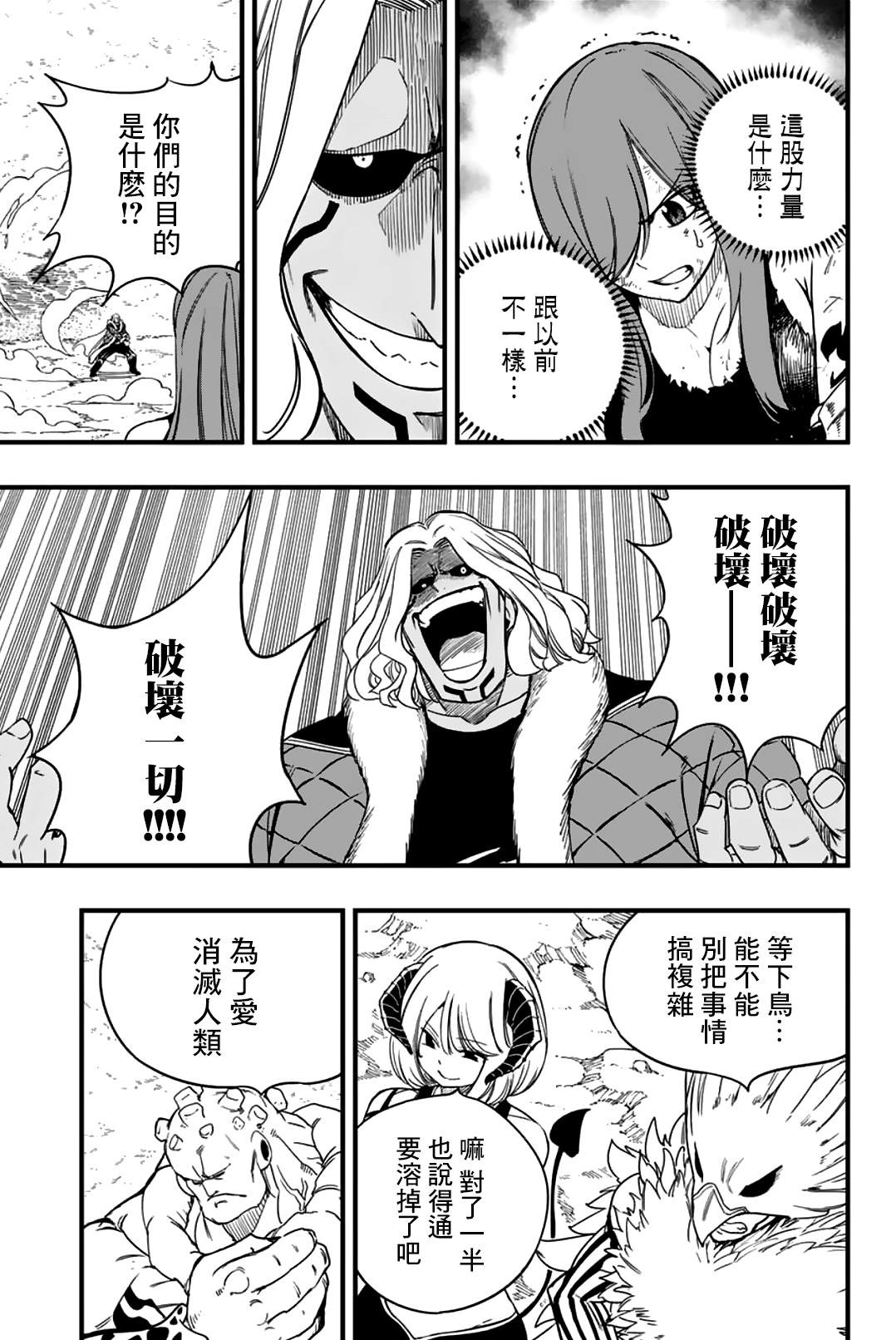 《妖精的尾巴 百年任务》第171话 六个暗黑力量 第10页