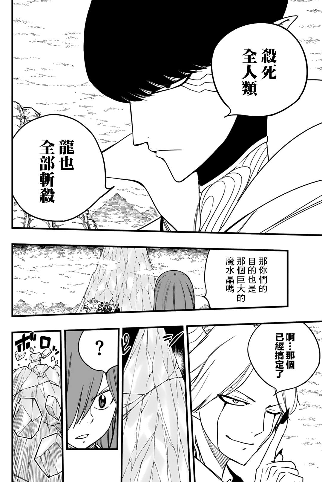 《妖精的尾巴 百年任务》第171话 六个暗黑力量 第11页
