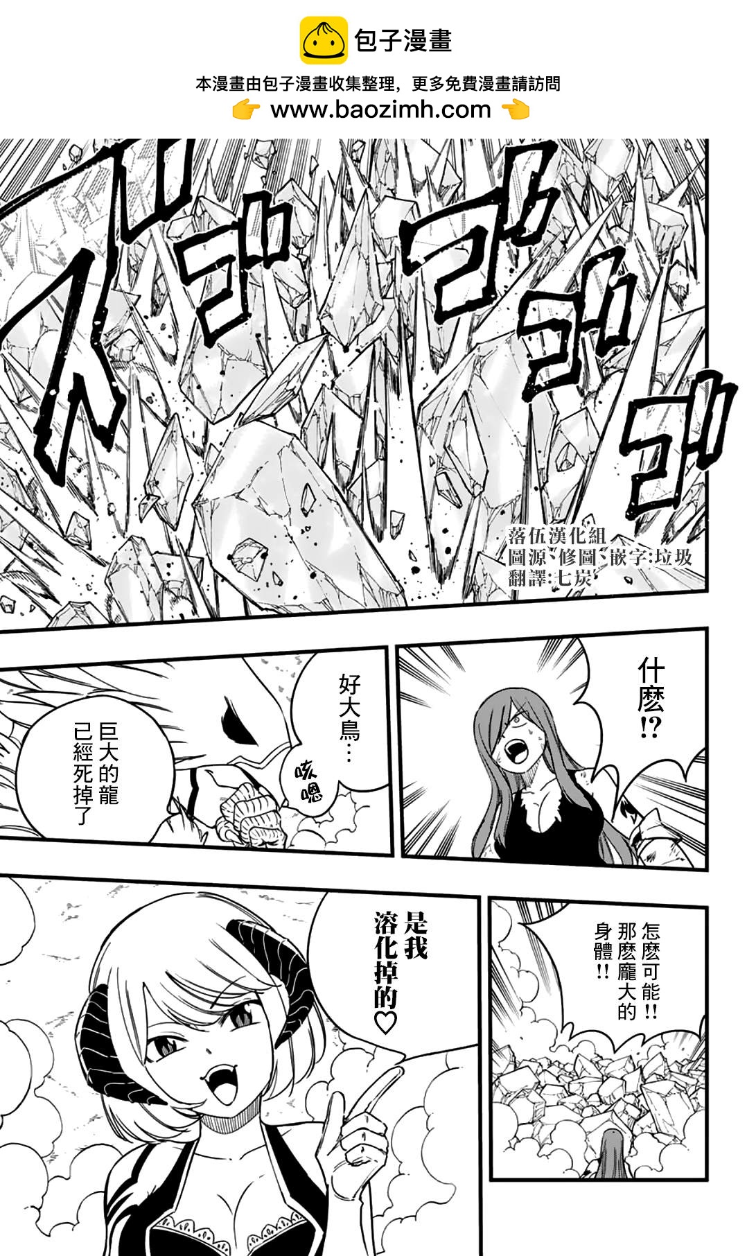 《妖精的尾巴 百年任务》第171话 六个暗黑力量 第12页