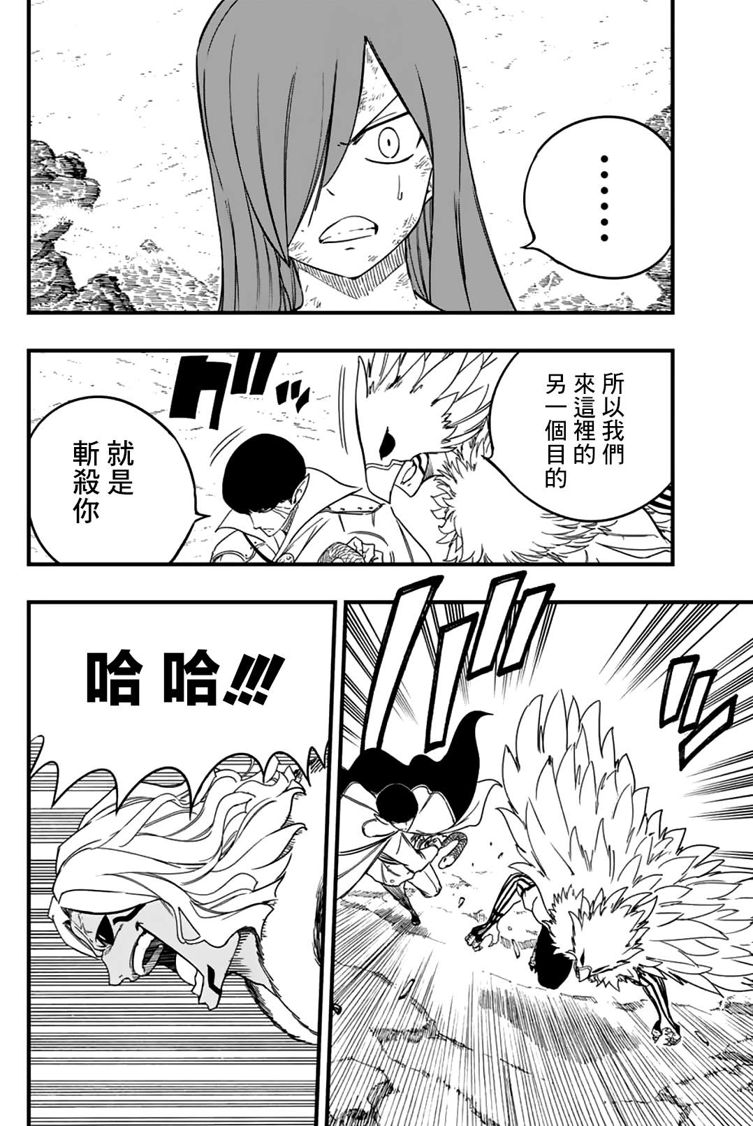 《妖精的尾巴 百年任务》第171话 六个暗黑力量 第13页