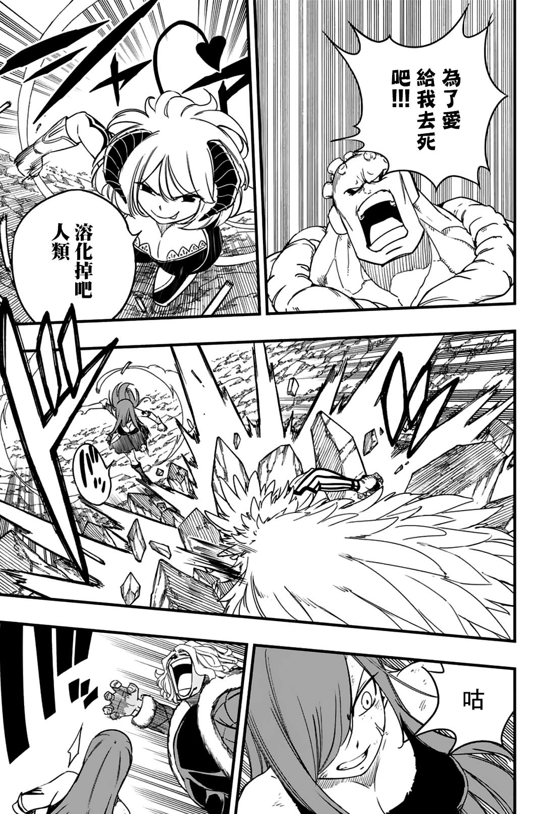 《妖精的尾巴 百年任务》第171话 六个暗黑力量 第14页