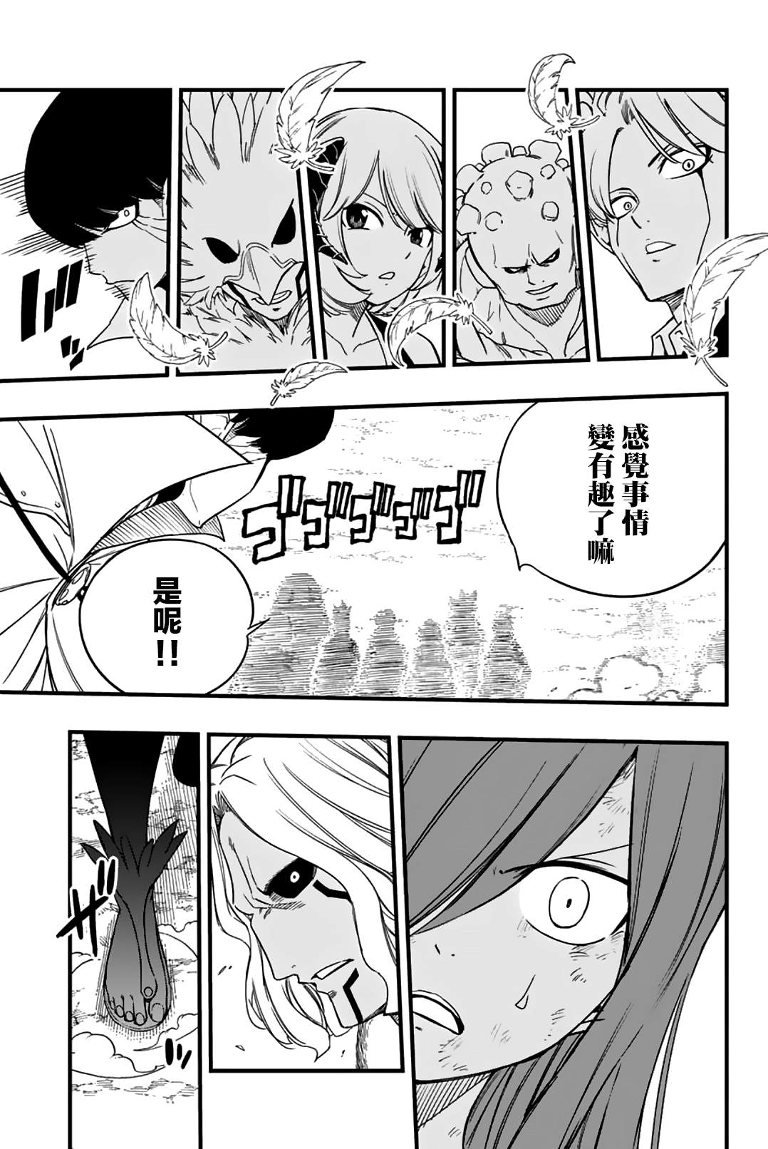 《妖精的尾巴 百年任务》第171话 六个暗黑力量 第16页