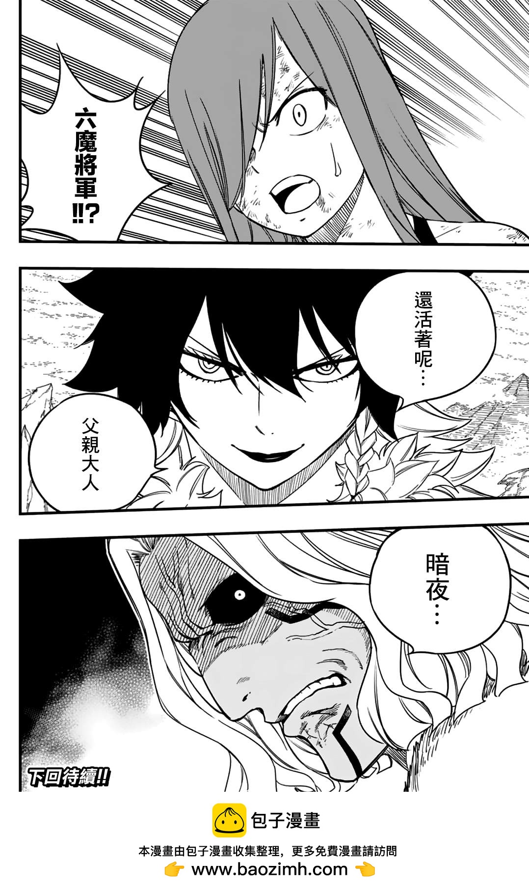 《妖精的尾巴 百年任务》第171话 六个暗黑力量 第18页