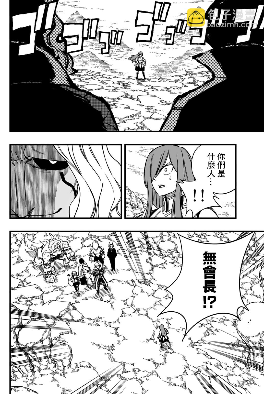 《妖精的尾巴 百年任务》第171话 六个暗黑力量 第3页