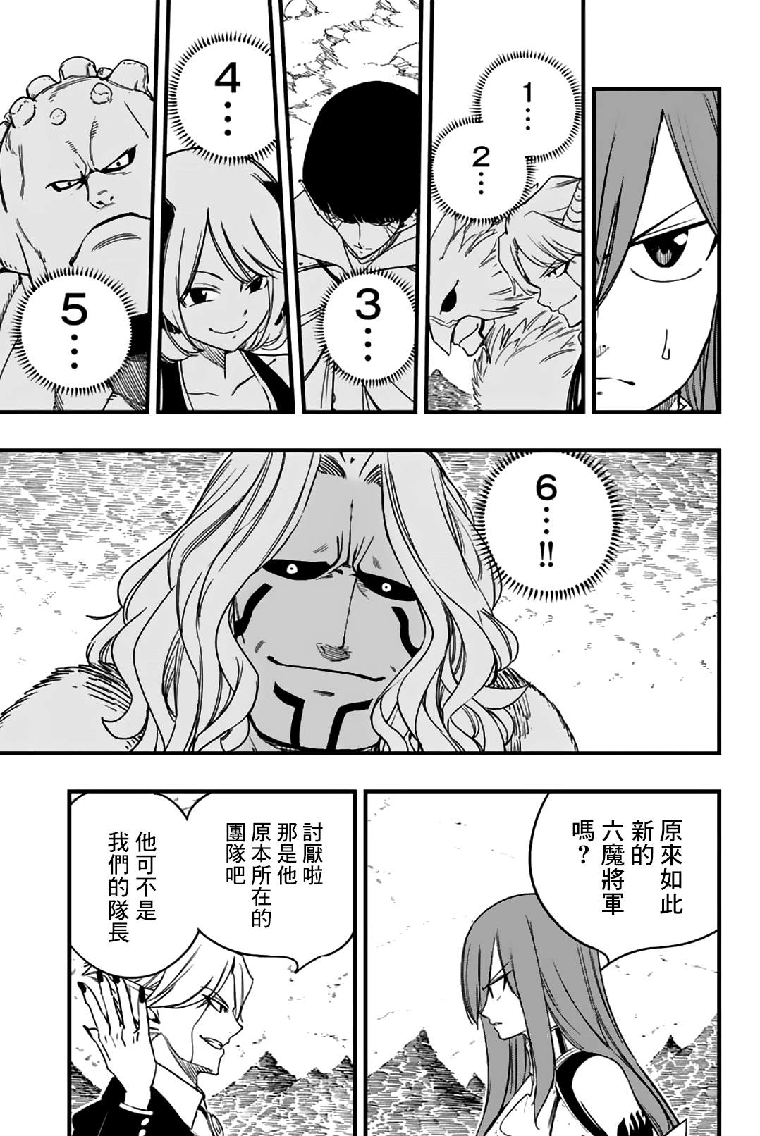 《妖精的尾巴 百年任务》第171话 六个暗黑力量 第4页