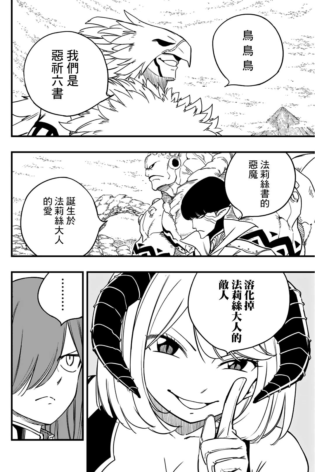 《妖精的尾巴 百年任务》第171话 六个暗黑力量 第5页