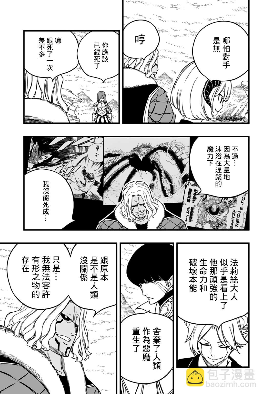 《妖精的尾巴 百年任务》第171话 六个暗黑力量 第6页