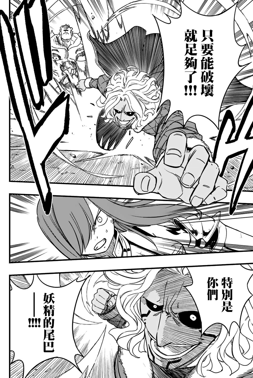 《妖精的尾巴 百年任务》第171话 六个暗黑力量 第7页
