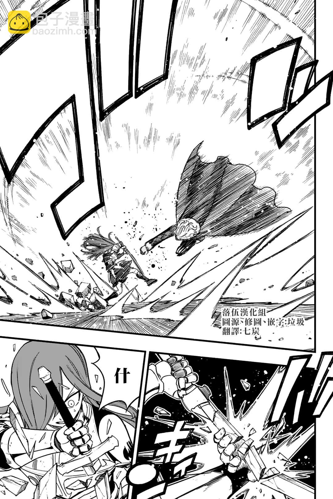 《妖精的尾巴 百年任务》第171话 六个暗黑力量 第8页