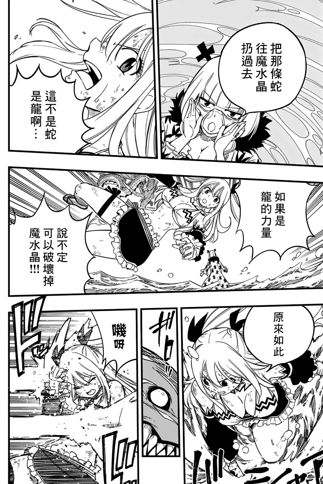 《妖精的尾巴 百年任务》第168话 力大石穿 第10页