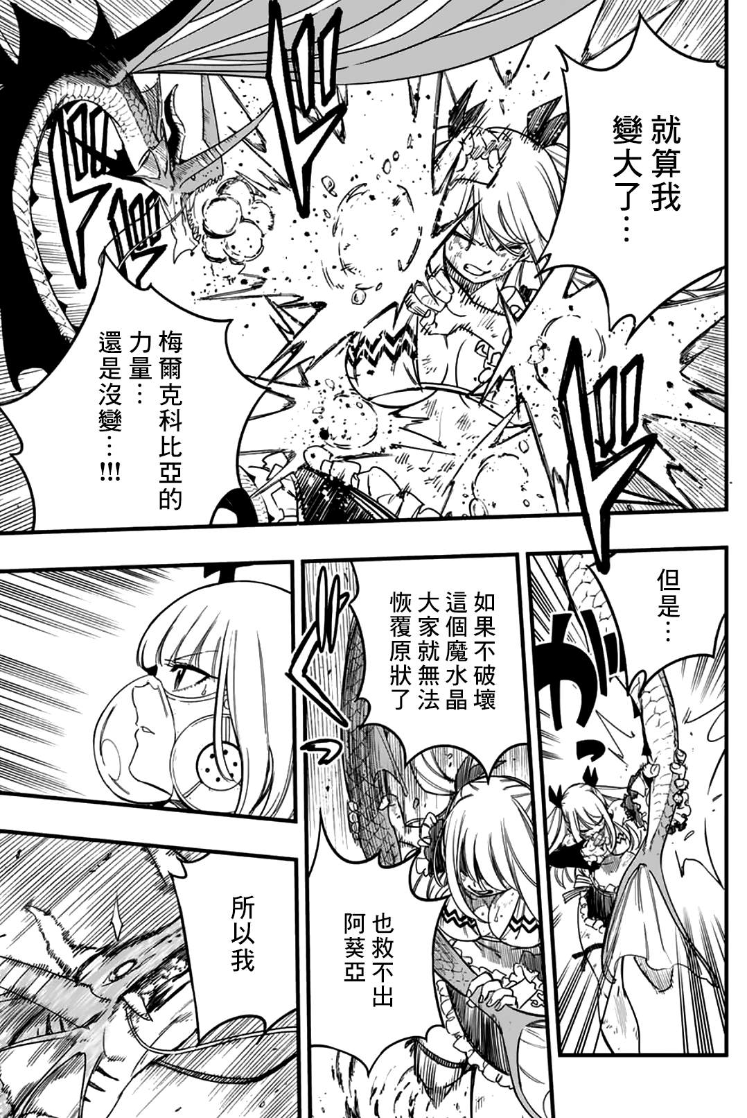 《妖精的尾巴 百年任务》第168话 力大石穿 第11页