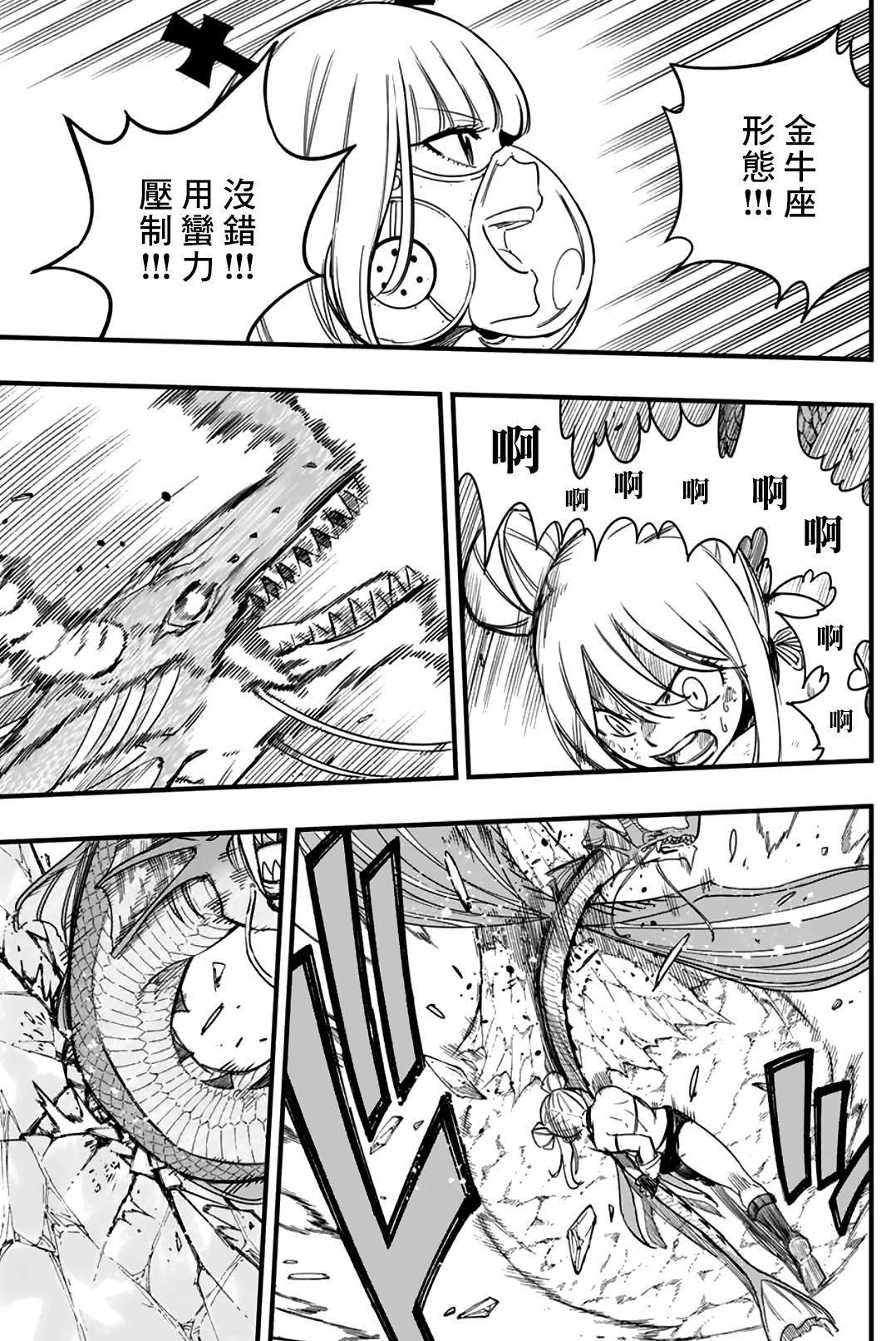 《妖精的尾巴 百年任务》第168话 力大石穿 第13页