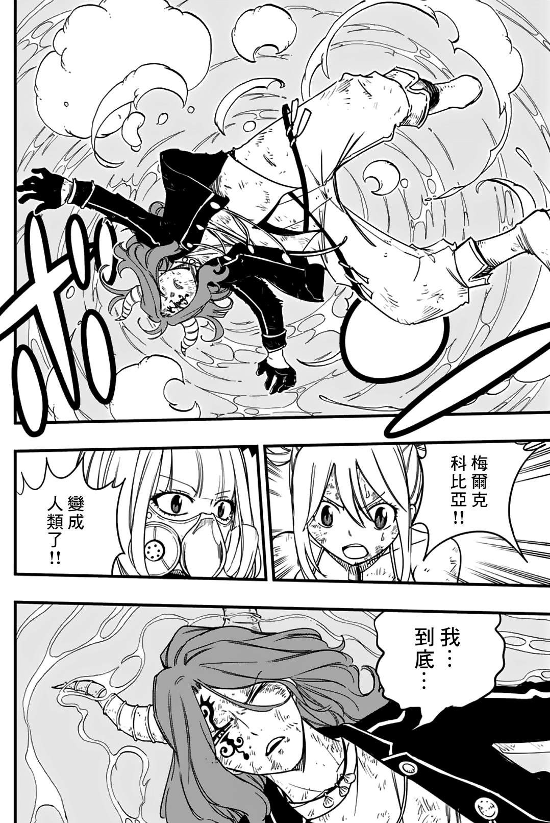 《妖精的尾巴 百年任务》第168话 力大石穿 第15页
