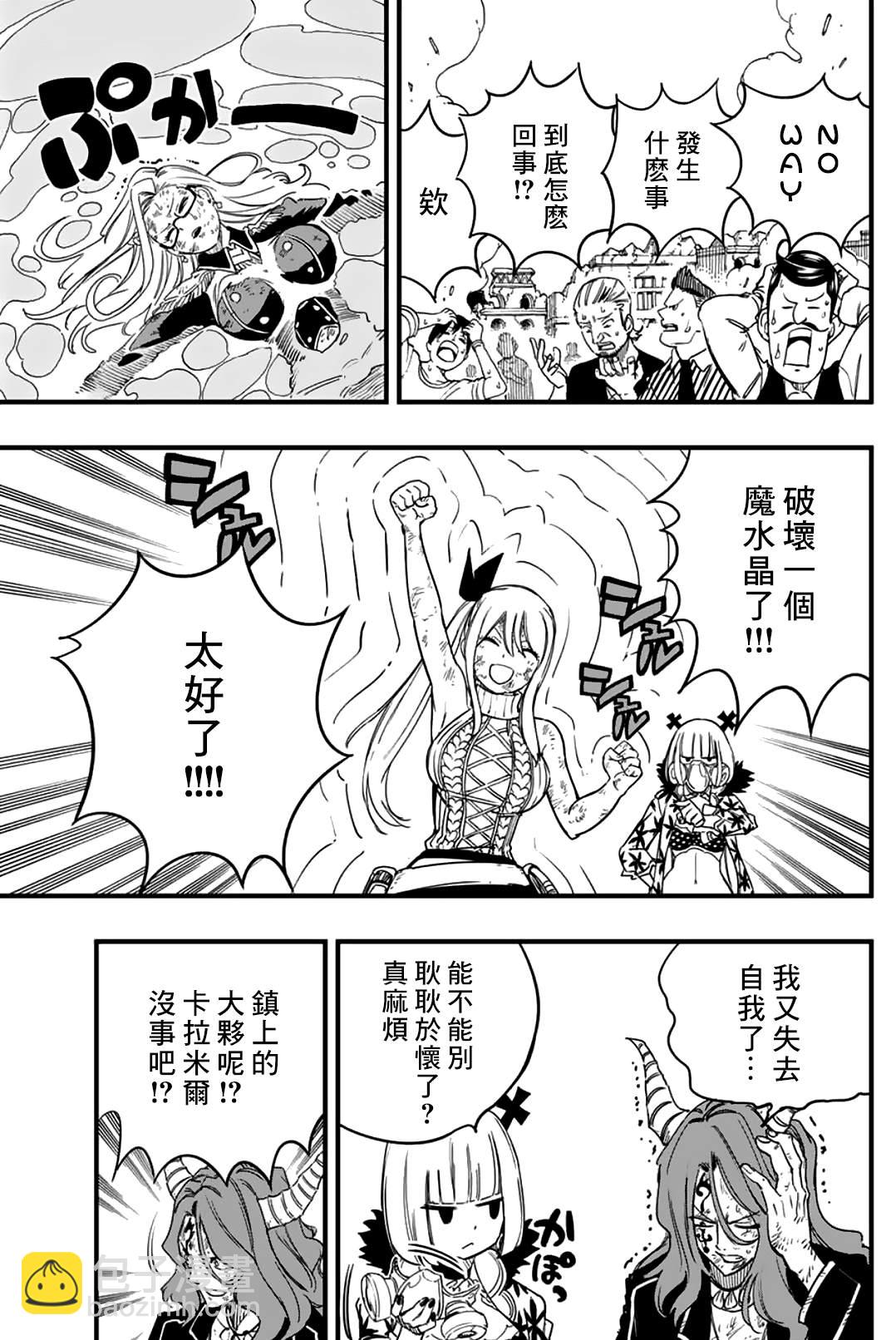 《妖精的尾巴 百年任务》第168话 力大石穿 第16页