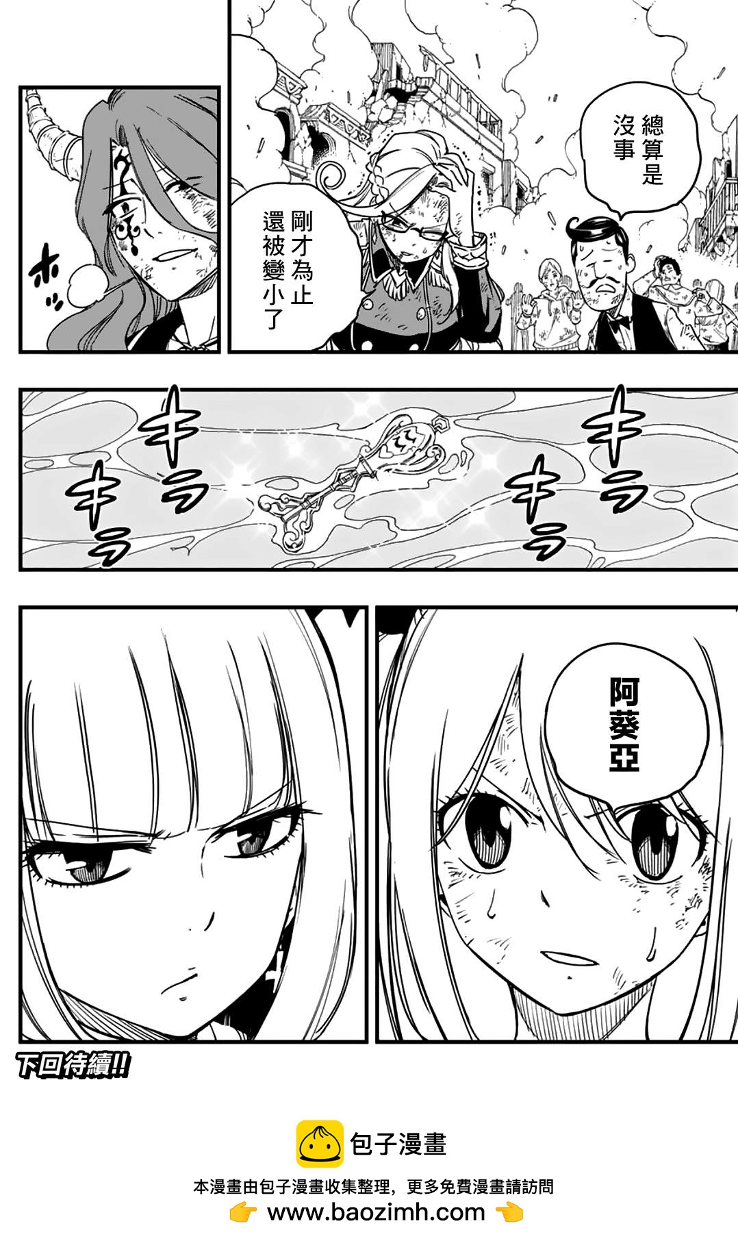 《妖精的尾巴 百年任务》第168话 力大石穿 第17页