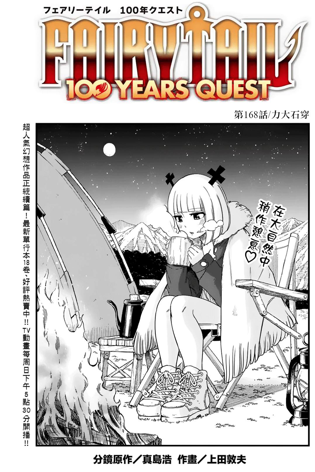 《妖精的尾巴 百年任务》第168话 力大石穿 第1页