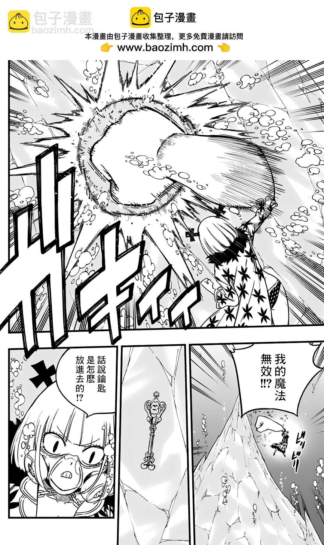 《妖精的尾巴 百年任务》第168话 力大石穿 第2页