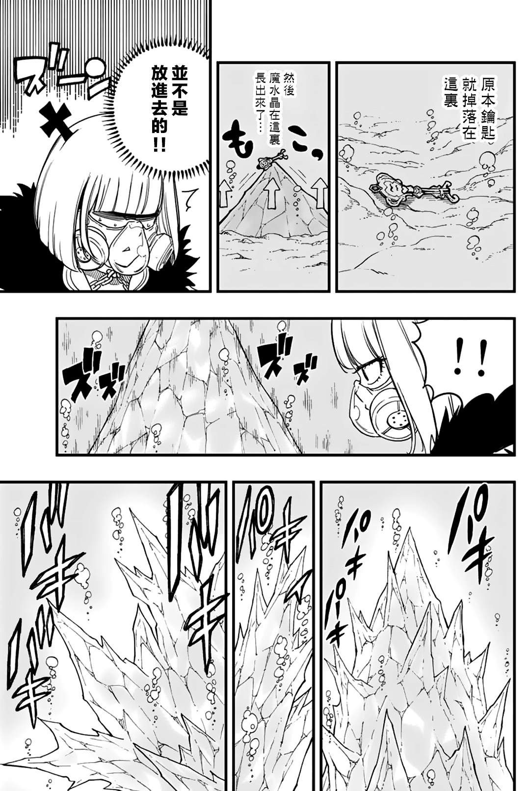 《妖精的尾巴 百年任务》第168话 力大石穿 第3页