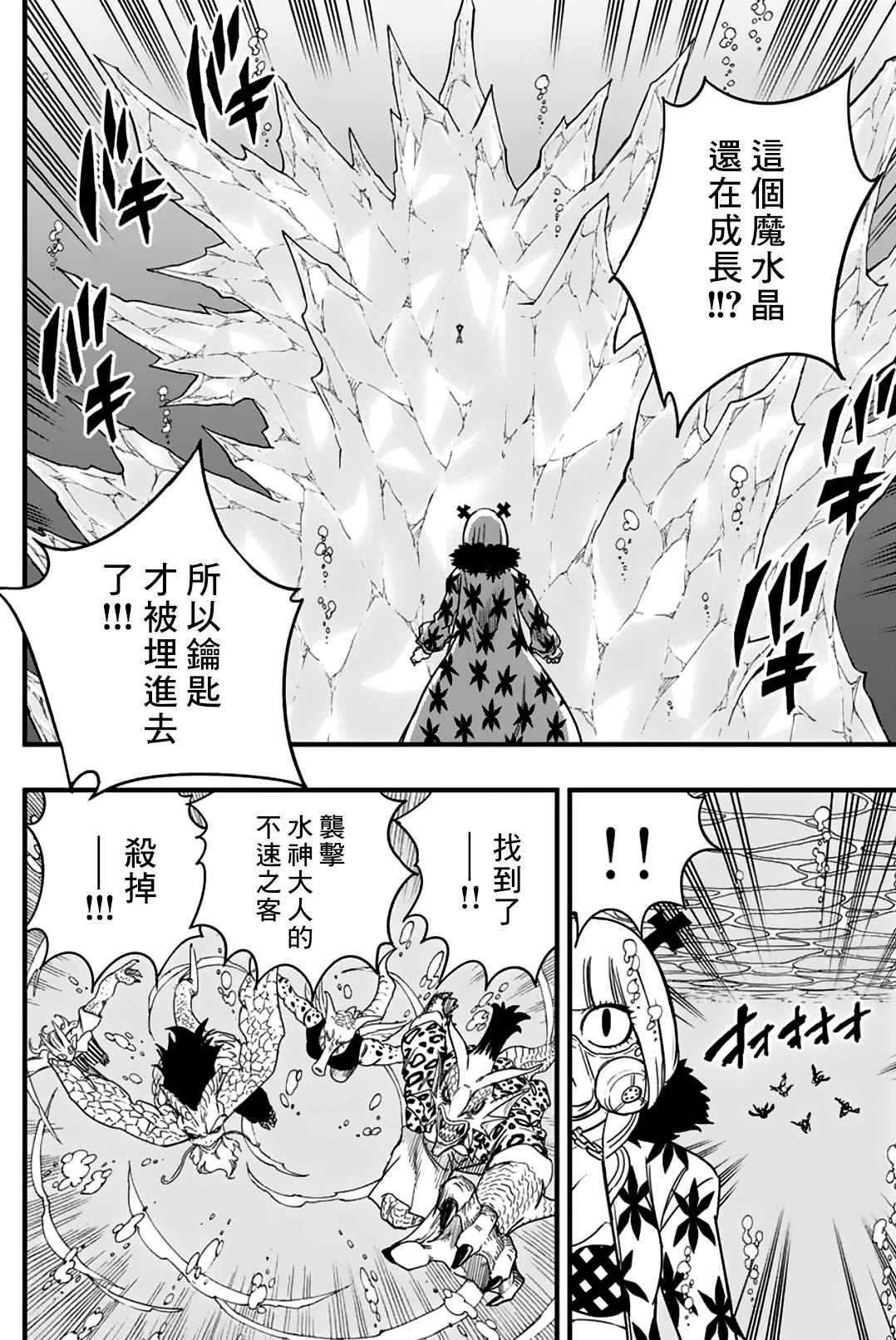 《妖精的尾巴 百年任务》第168话 力大石穿 第4页