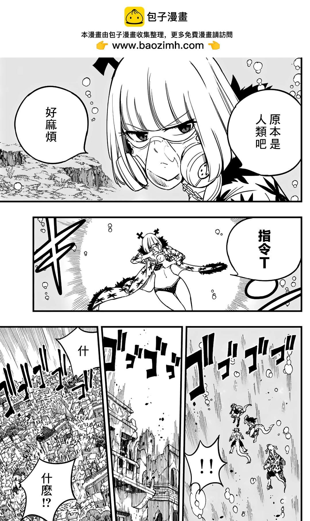 《妖精的尾巴 百年任务》第168话 力大石穿 第5页