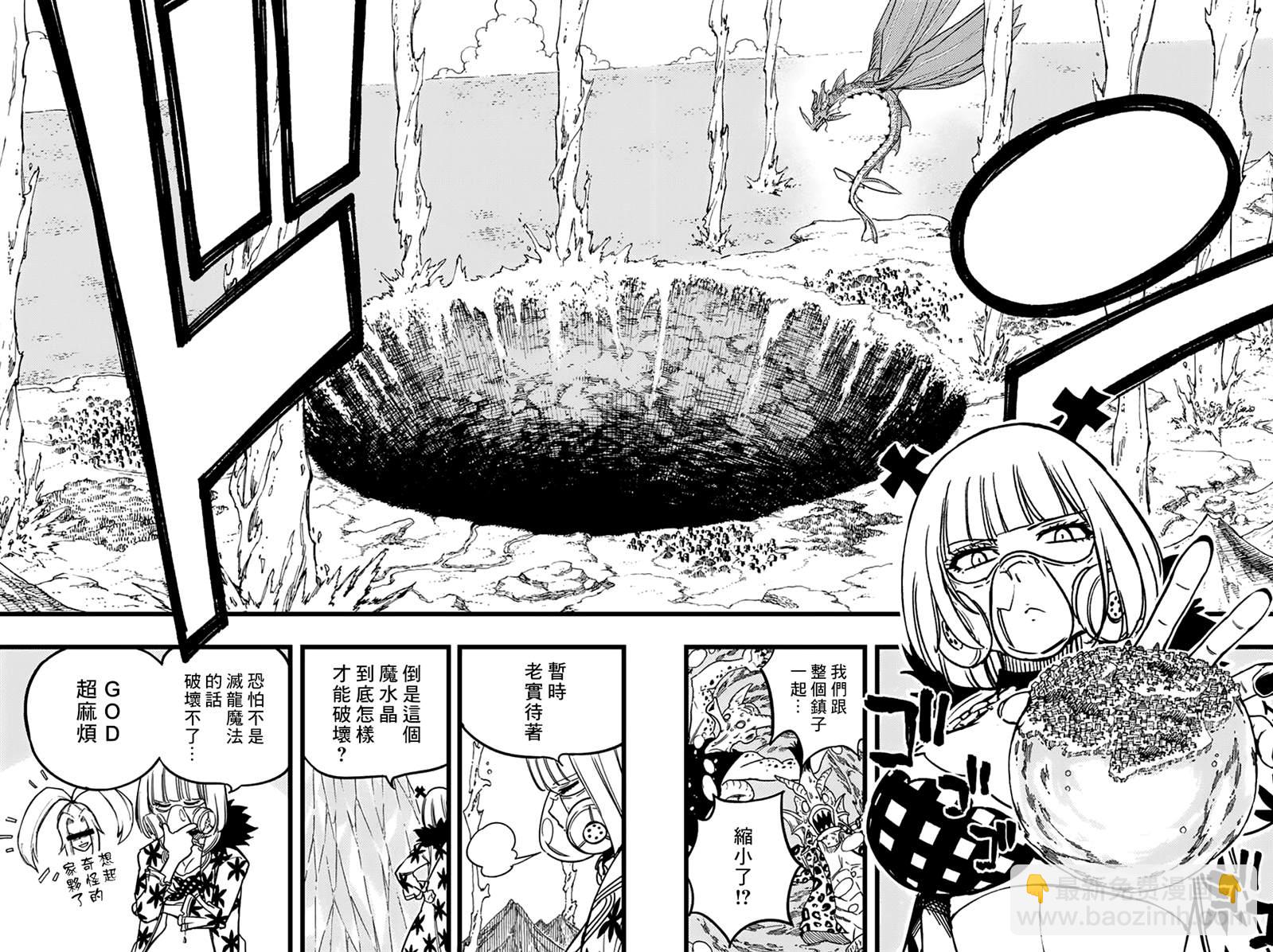 《妖精的尾巴 百年任务》第168话 力大石穿 第6页
