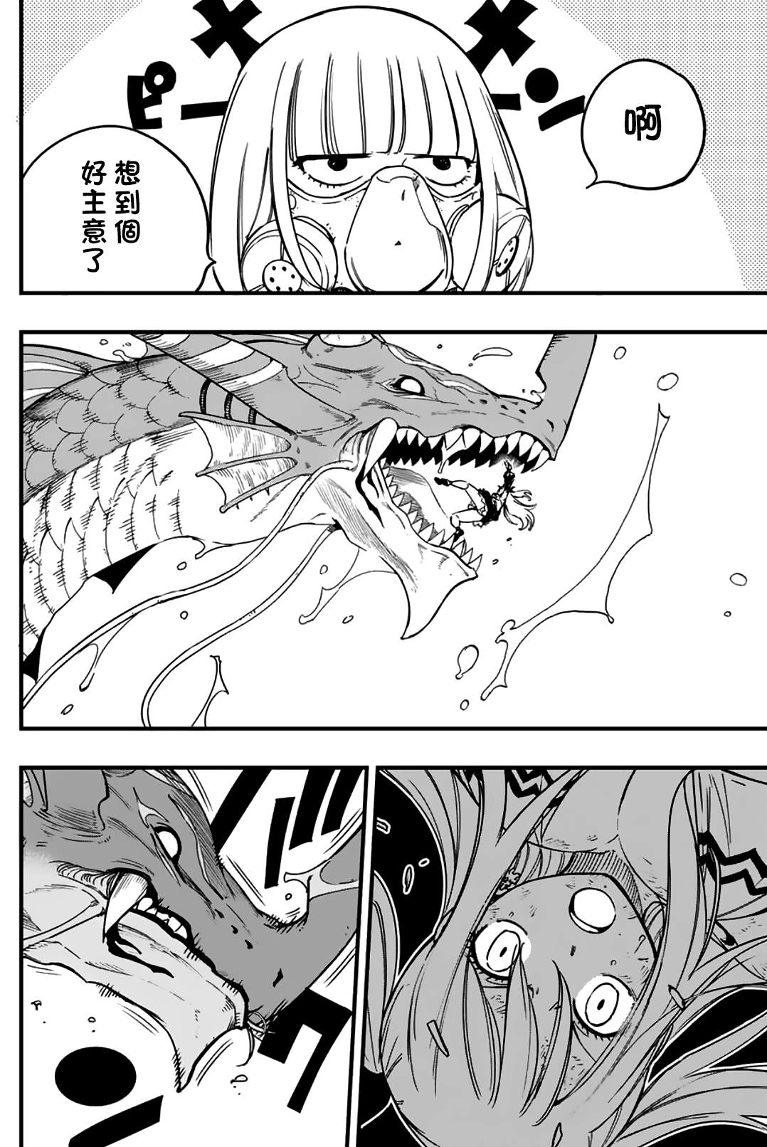 《妖精的尾巴 百年任务》第168话 力大石穿 第7页