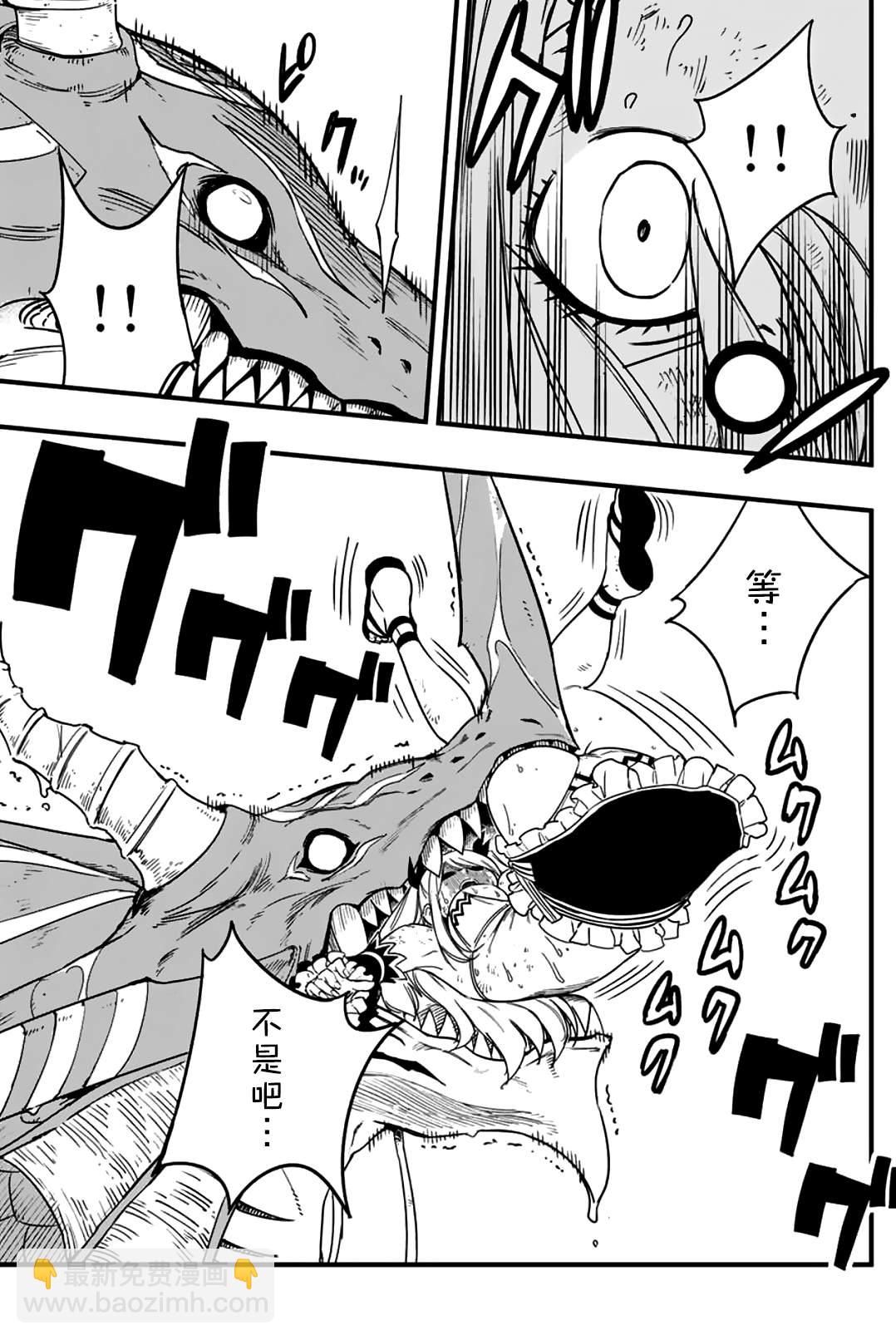 《妖精的尾巴 百年任务》第168话 力大石穿 第8页