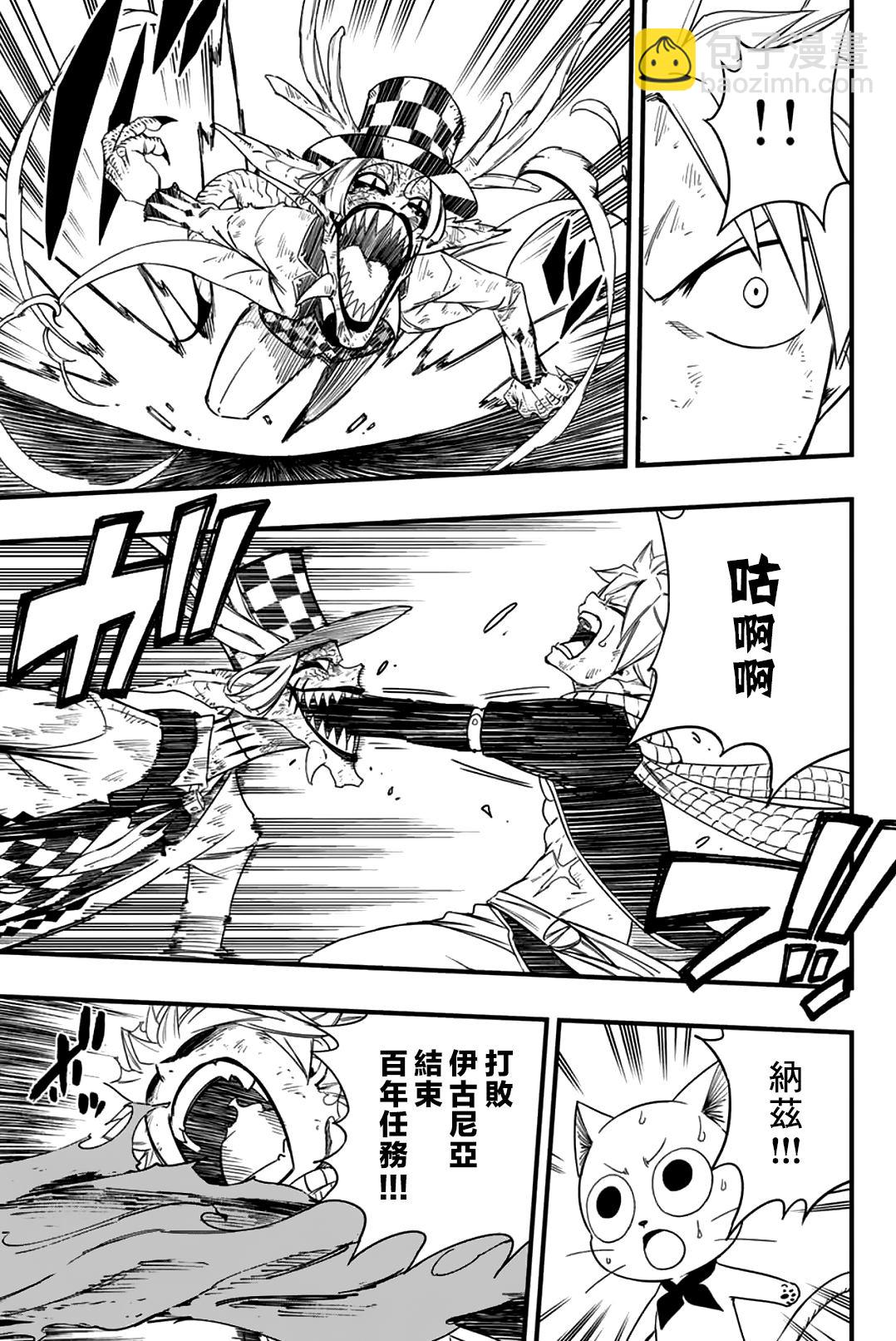 《妖精的尾巴 百年任务》第169话 水的维系 第10页