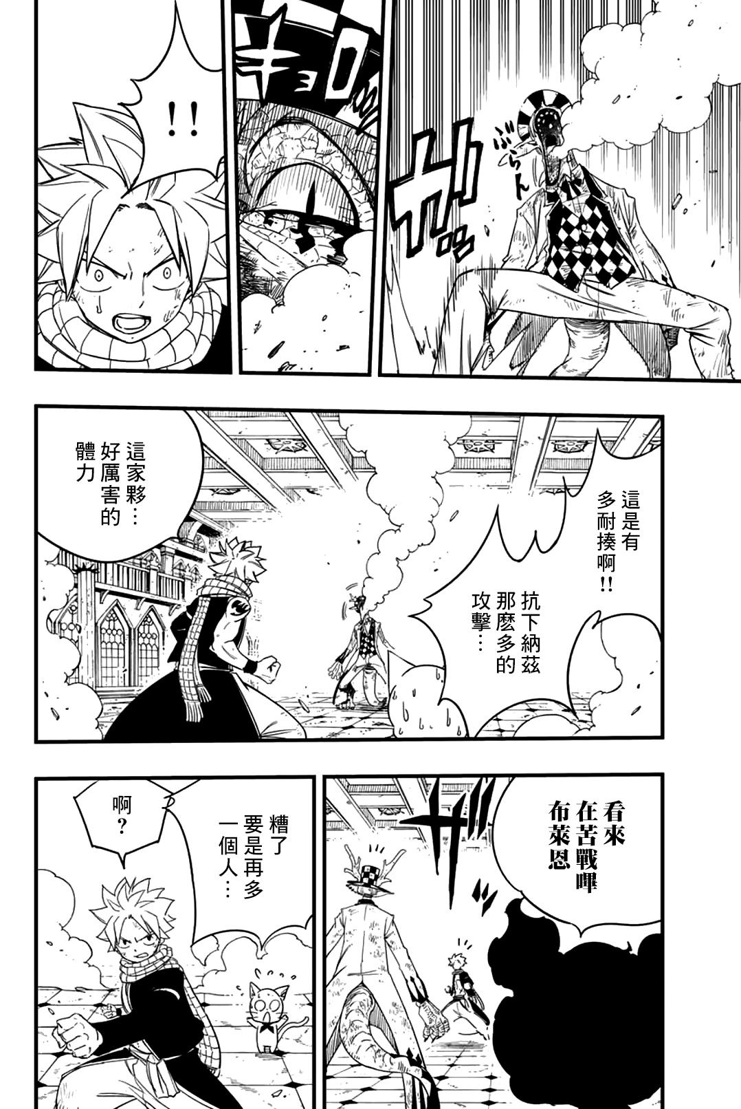 《妖精的尾巴 百年任务》第169话 水的维系 第12页