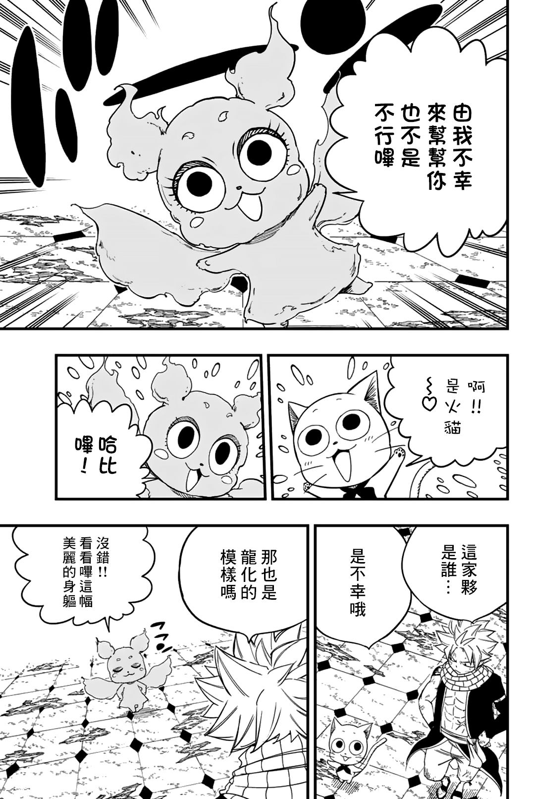 《妖精的尾巴 百年任务》第169话 水的维系 第13页