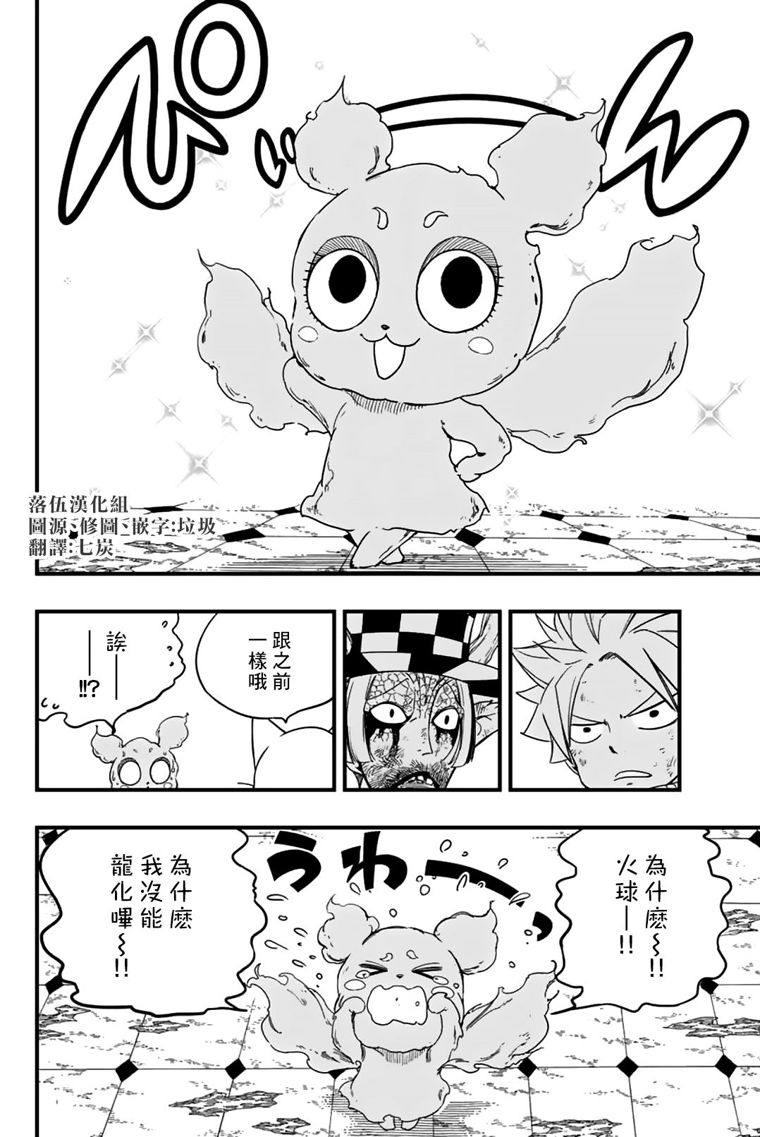 《妖精的尾巴 百年任务》第169话 水的维系 第14页